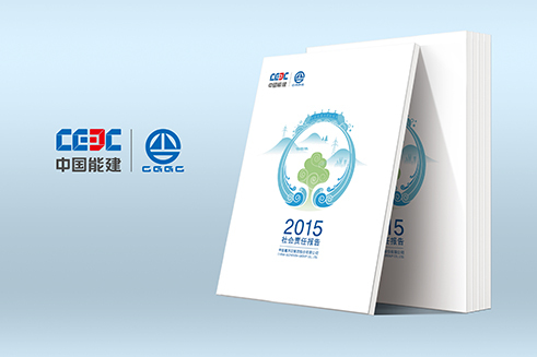 社會(huì)責(zé)任報(bào)告設(shè)計(jì)、報(bào)告設(shè)計(jì)制作、年報(bào)設(shè)計(jì)