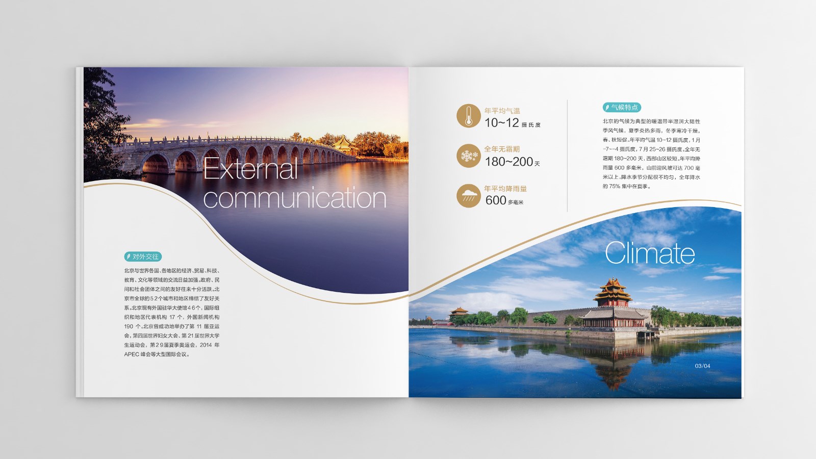 世園會(huì)招商宣傳畫(huà)冊(cè)設(shè)計(jì)制作