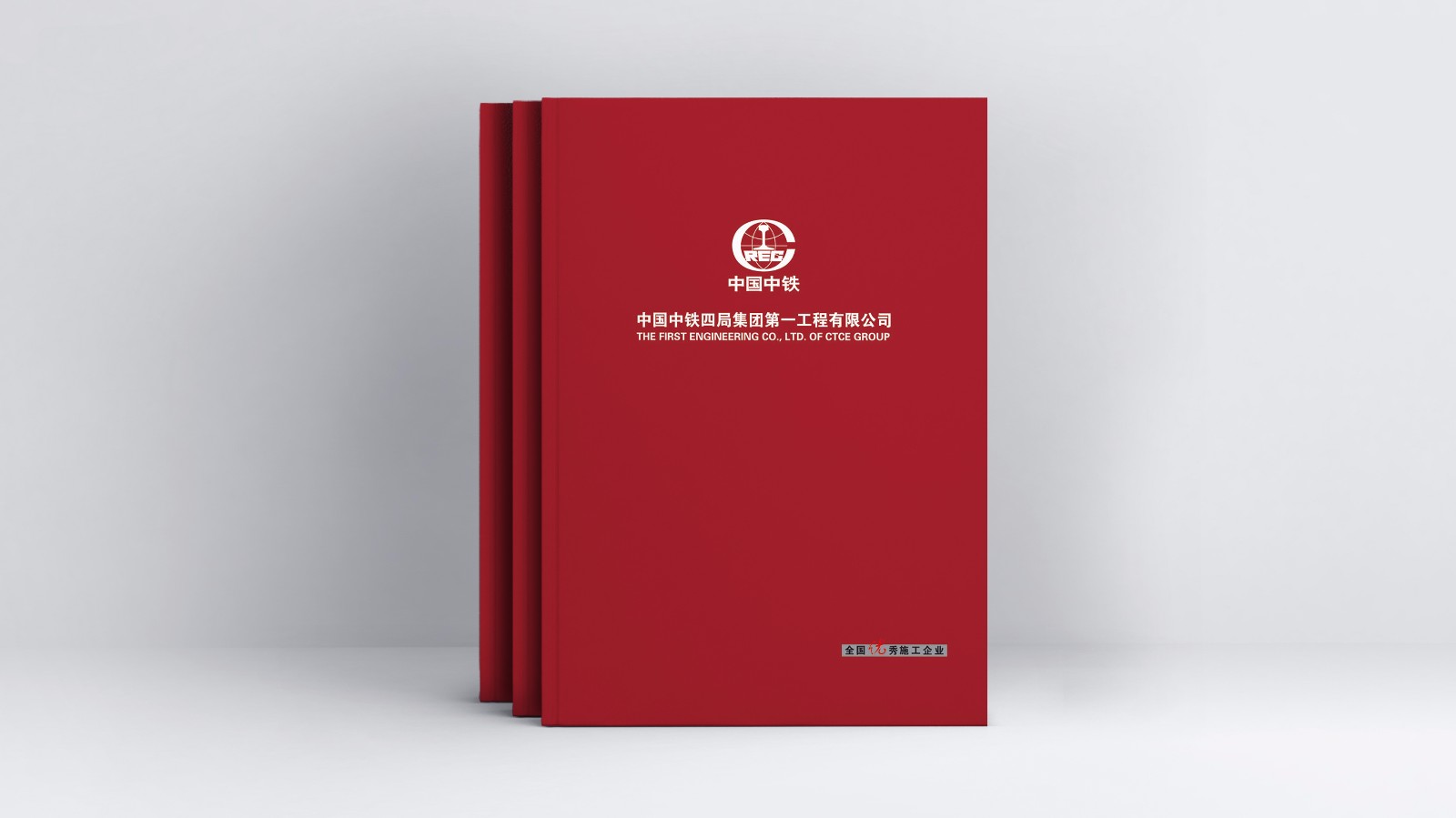 中鐵平面畫冊設計制作
