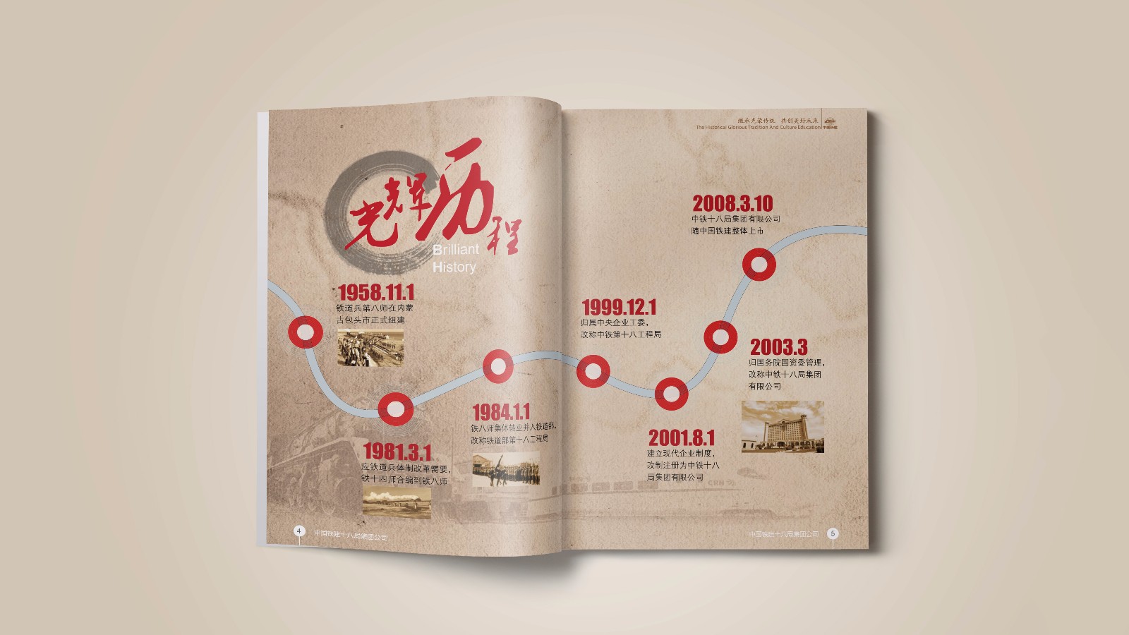 中國鐵建平面畫冊設(shè)計