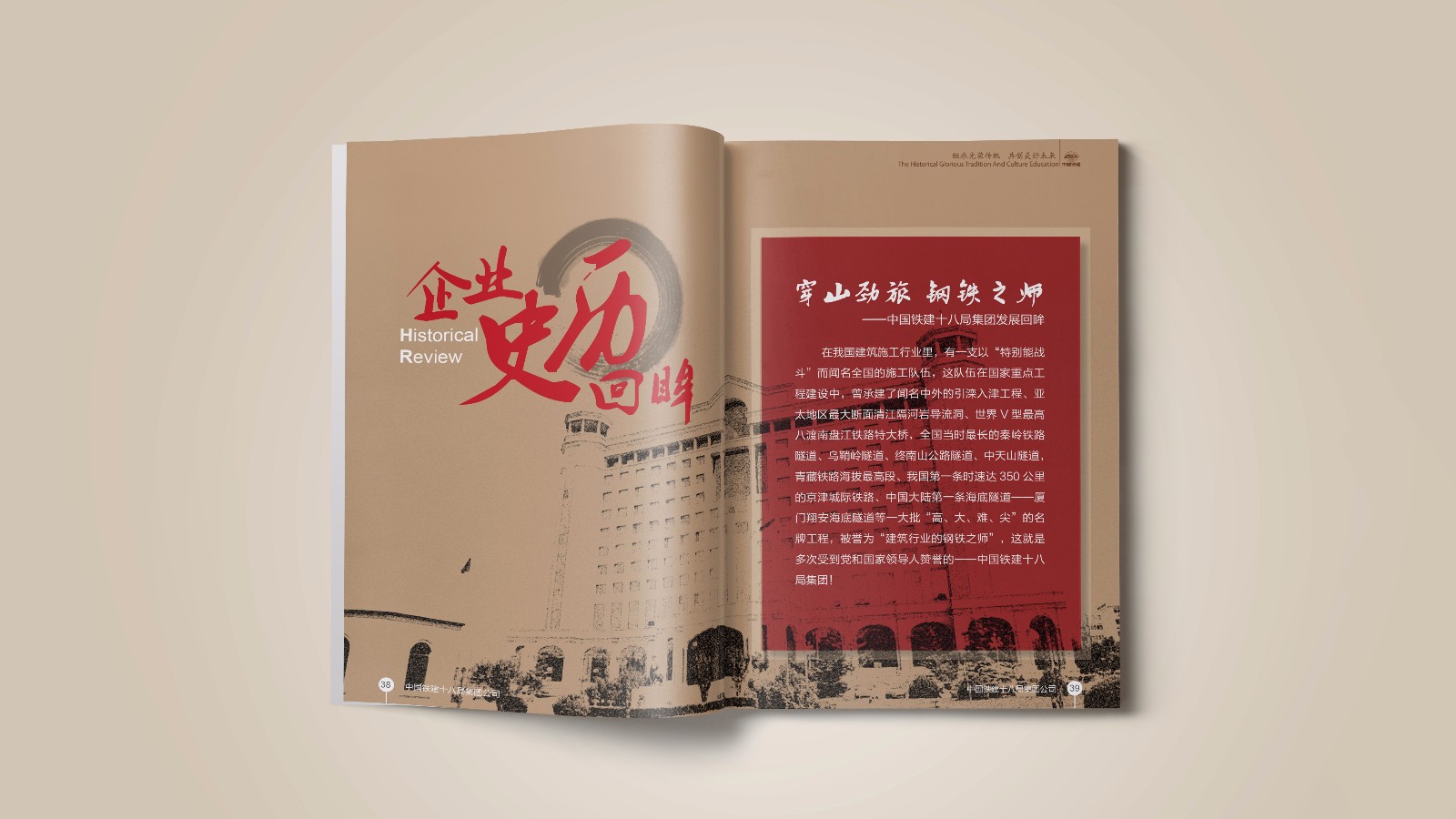 中國鐵建平面畫冊設(shè)計