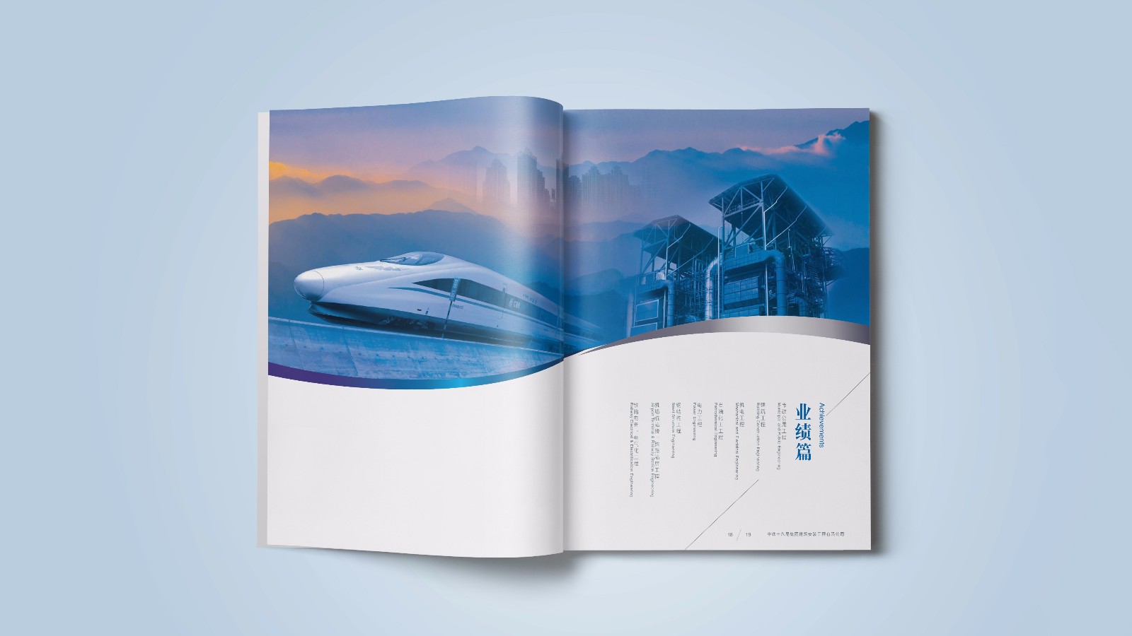 中鐵宣傳畫冊(cè)設(shè)計(jì)制作