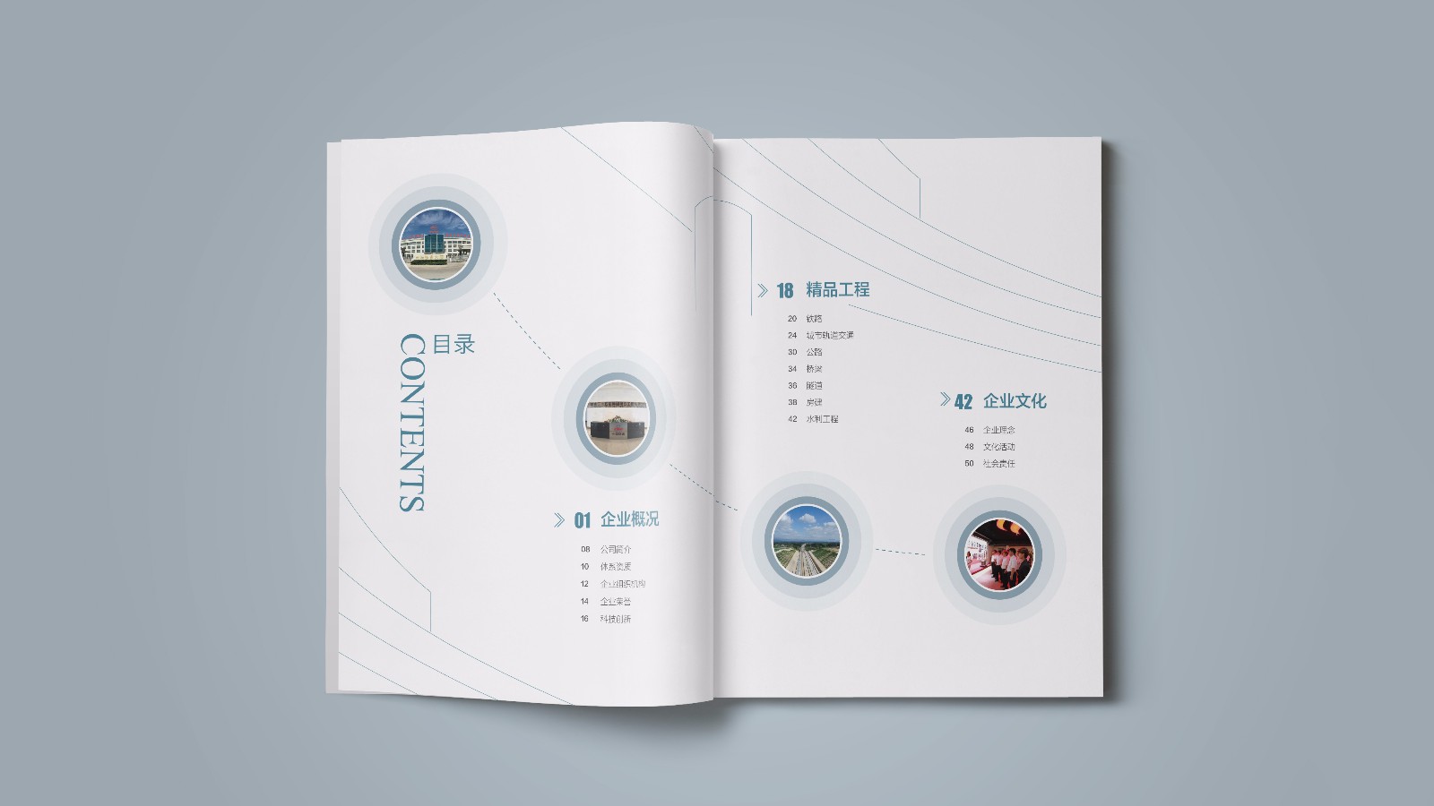 中鐵企業(yè)宣傳畫冊設(shè)計(jì)制作