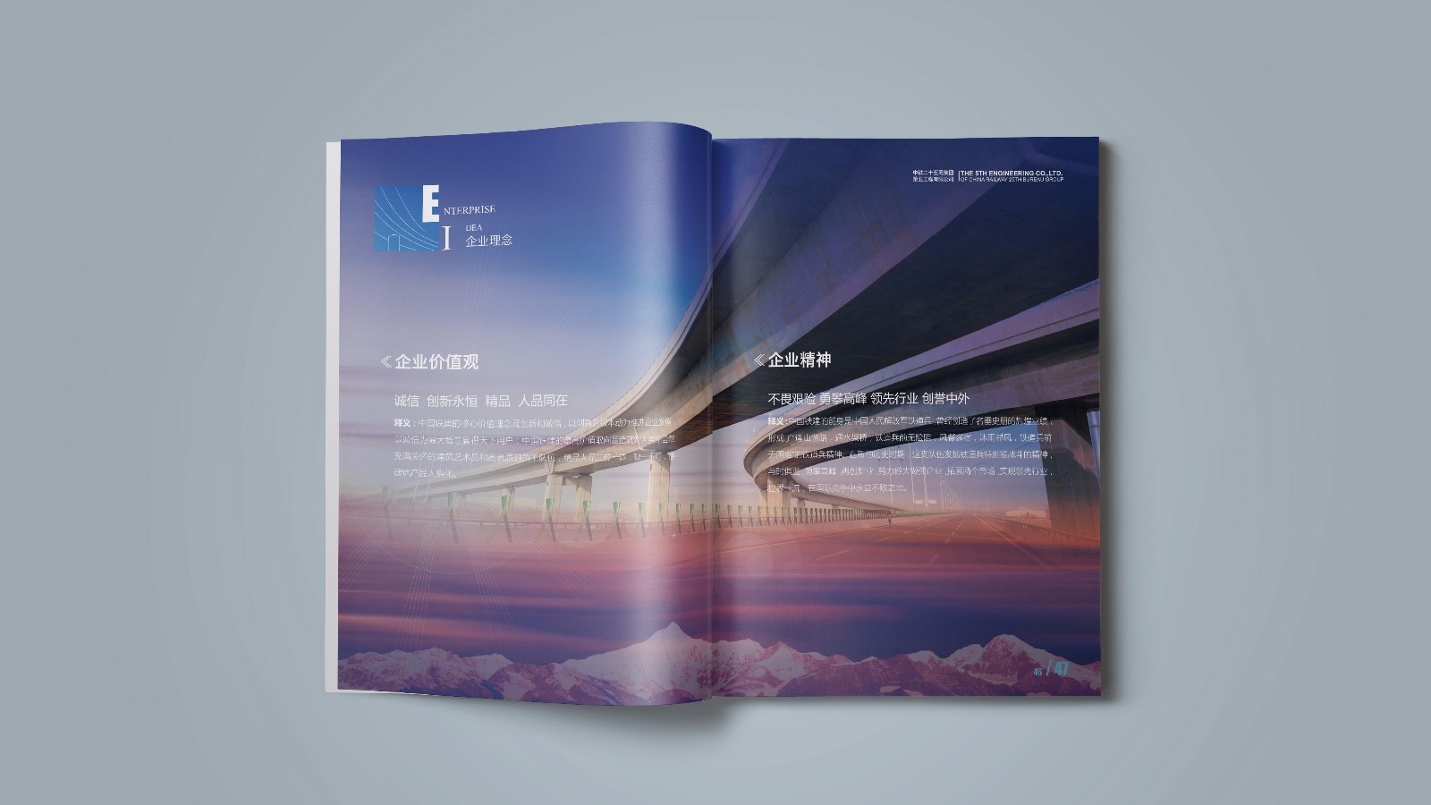 中鐵企業(yè)宣傳畫冊設(shè)計(jì)制作