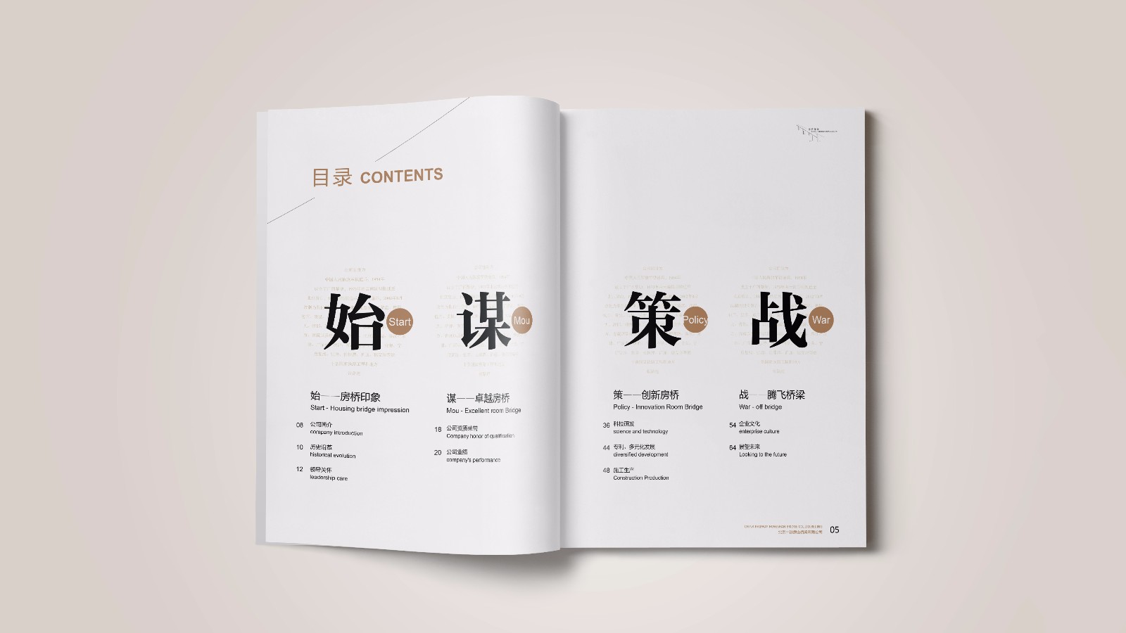 北京中鐵企業(yè)宣傳畫(huà)冊(cè)設(shè)計(jì)制作