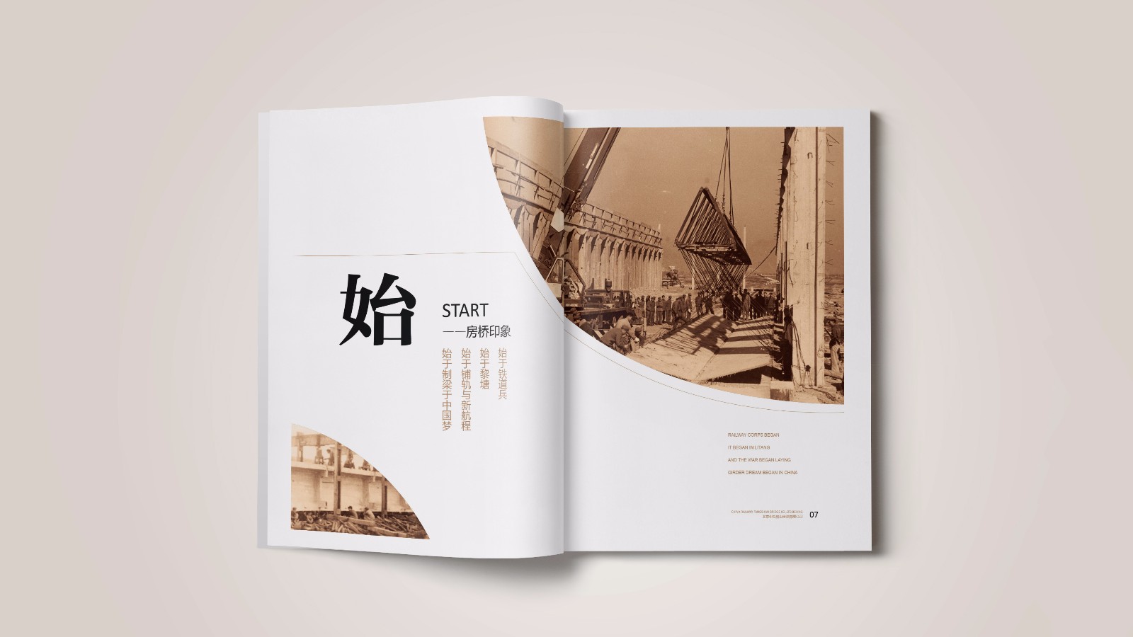 北京中鐵企業(yè)宣傳畫(huà)冊(cè)設(shè)計(jì)制作