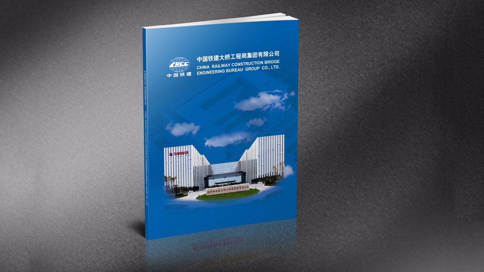 中國鐵建綜合畫冊設計制作