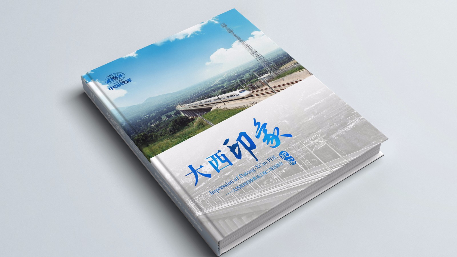 中鐵建紀念畫冊設(shè)計制作