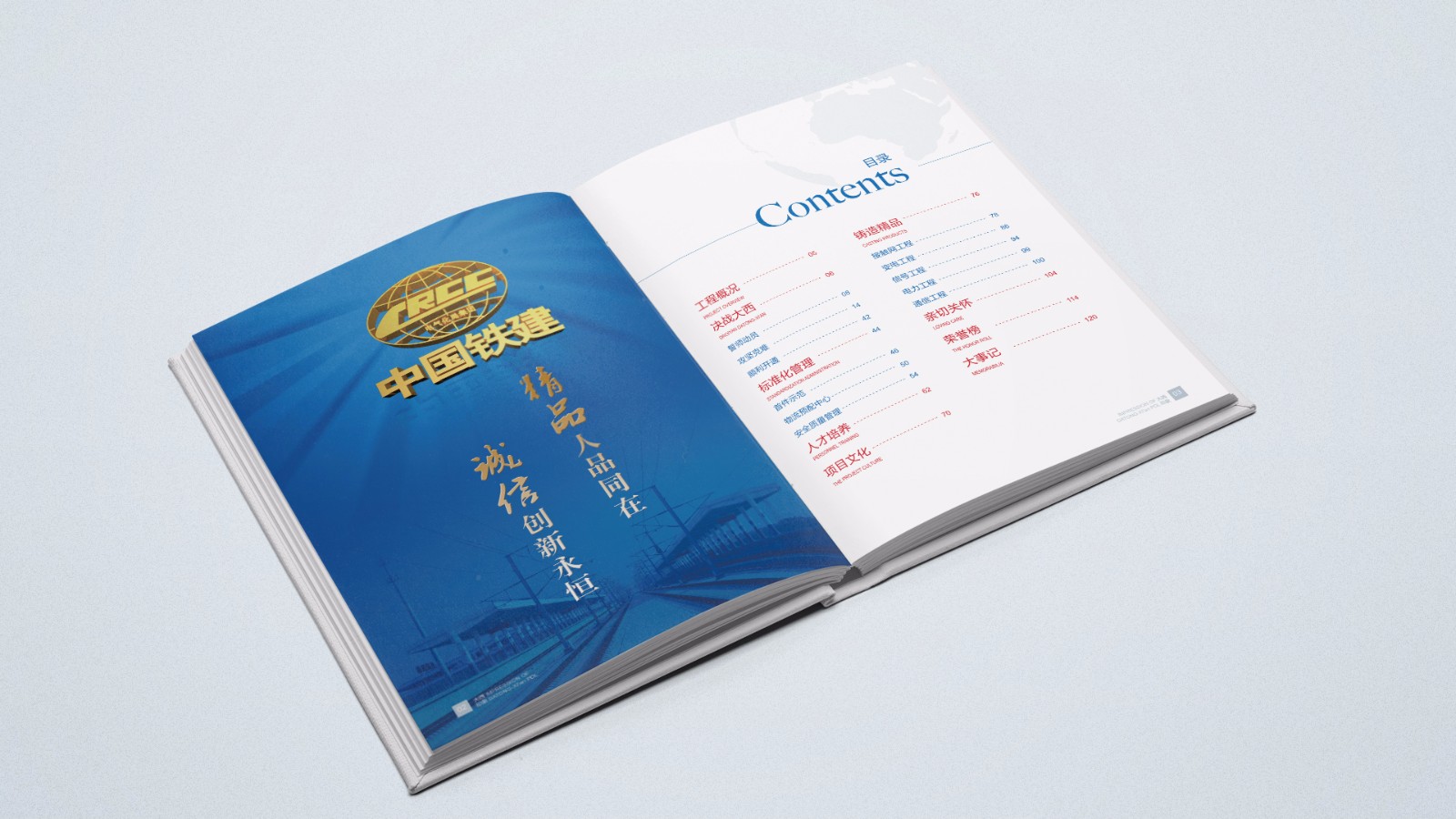 中鐵建紀念畫冊設(shè)計制作