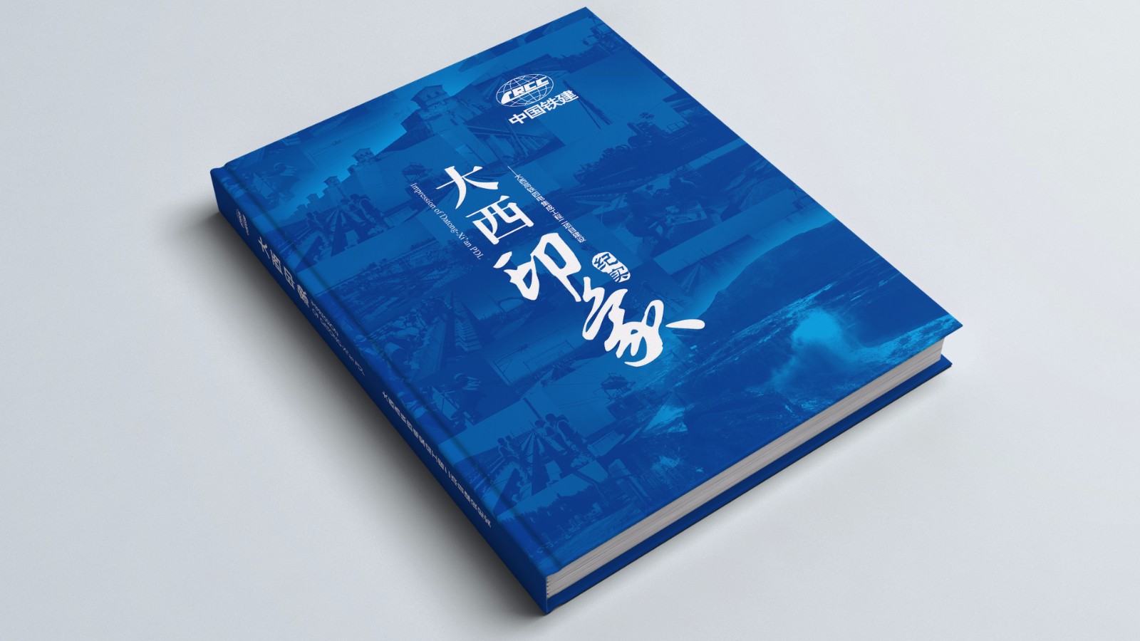 中鐵建紀念畫冊設(shè)計制作