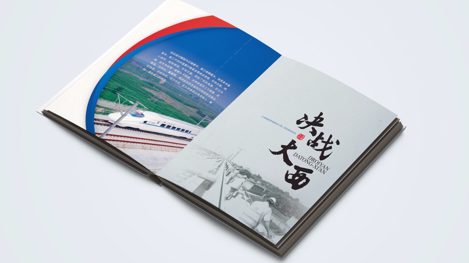 中鐵建紀念畫冊設(shè)計制作