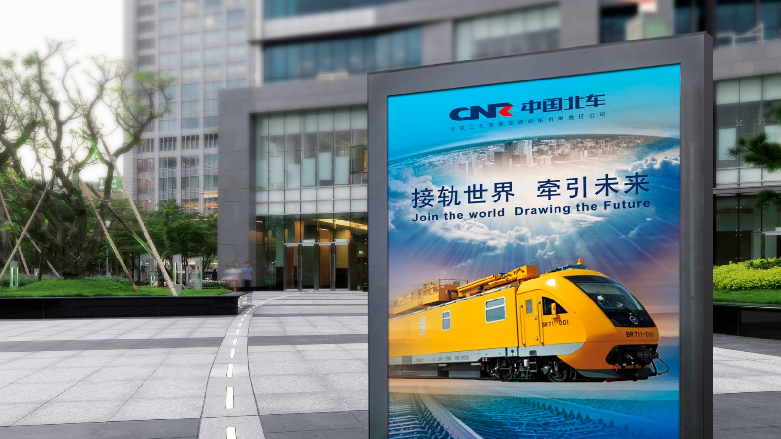 北京軌道交通宣傳畫冊設(shè)計(jì)