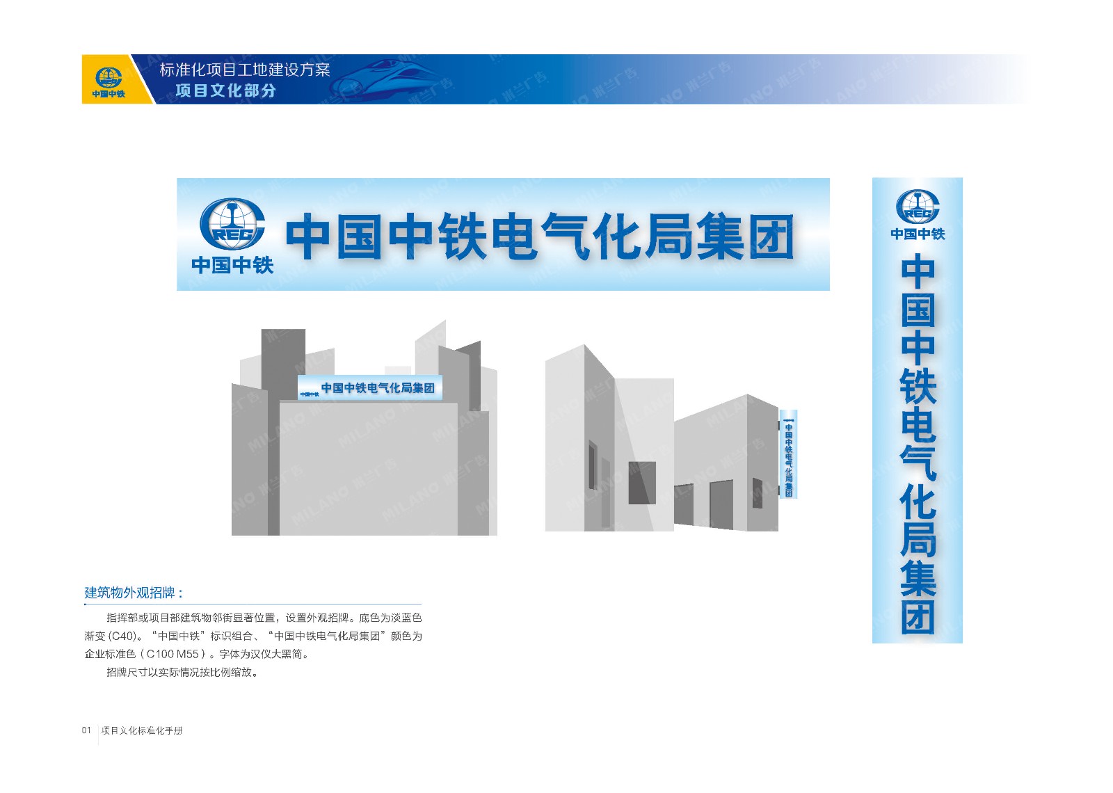 中鐵工地文化建設(shè)vi設(shè)計(jì)