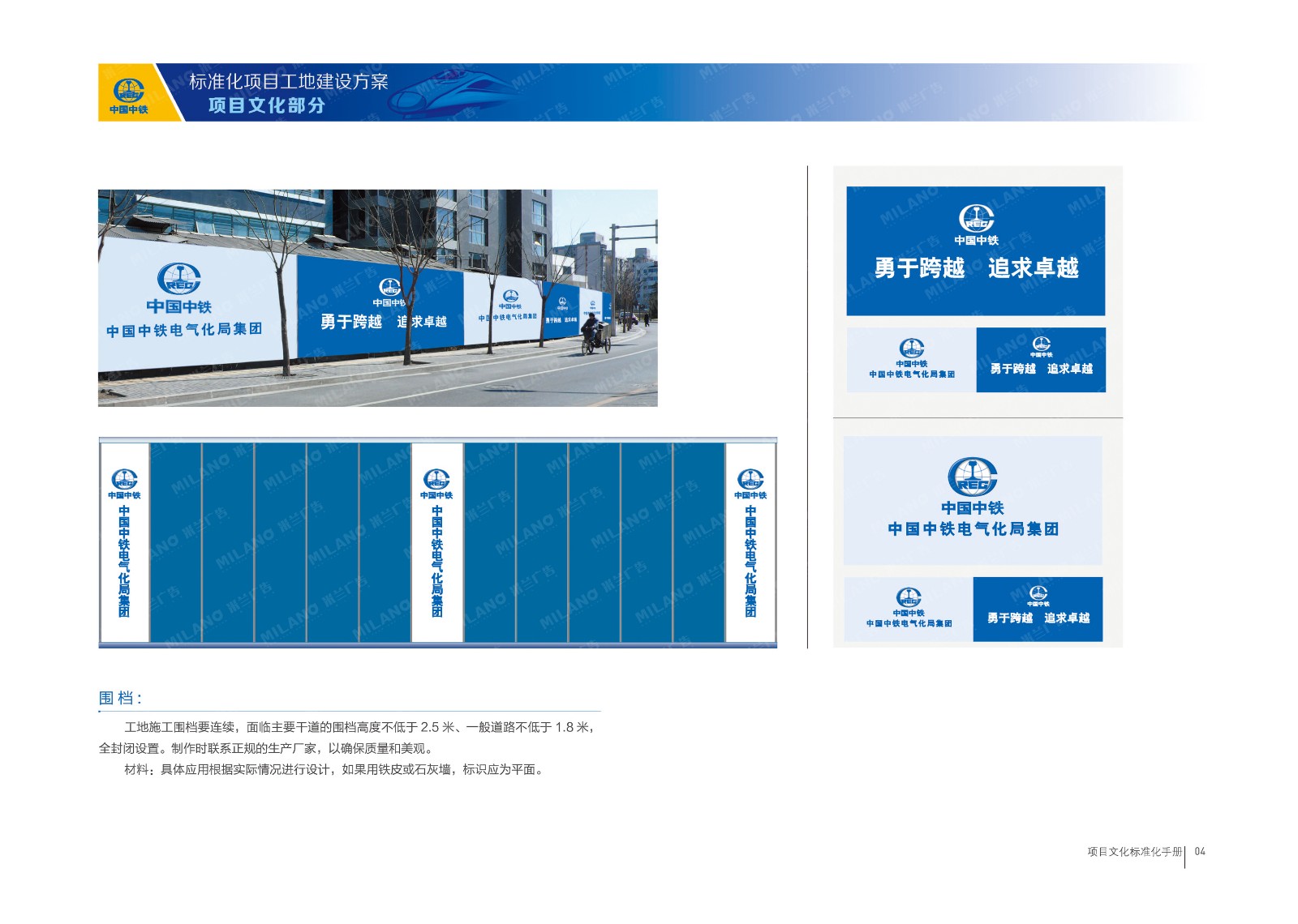 中鐵工地文化建設(shè)vi設(shè)計(jì)