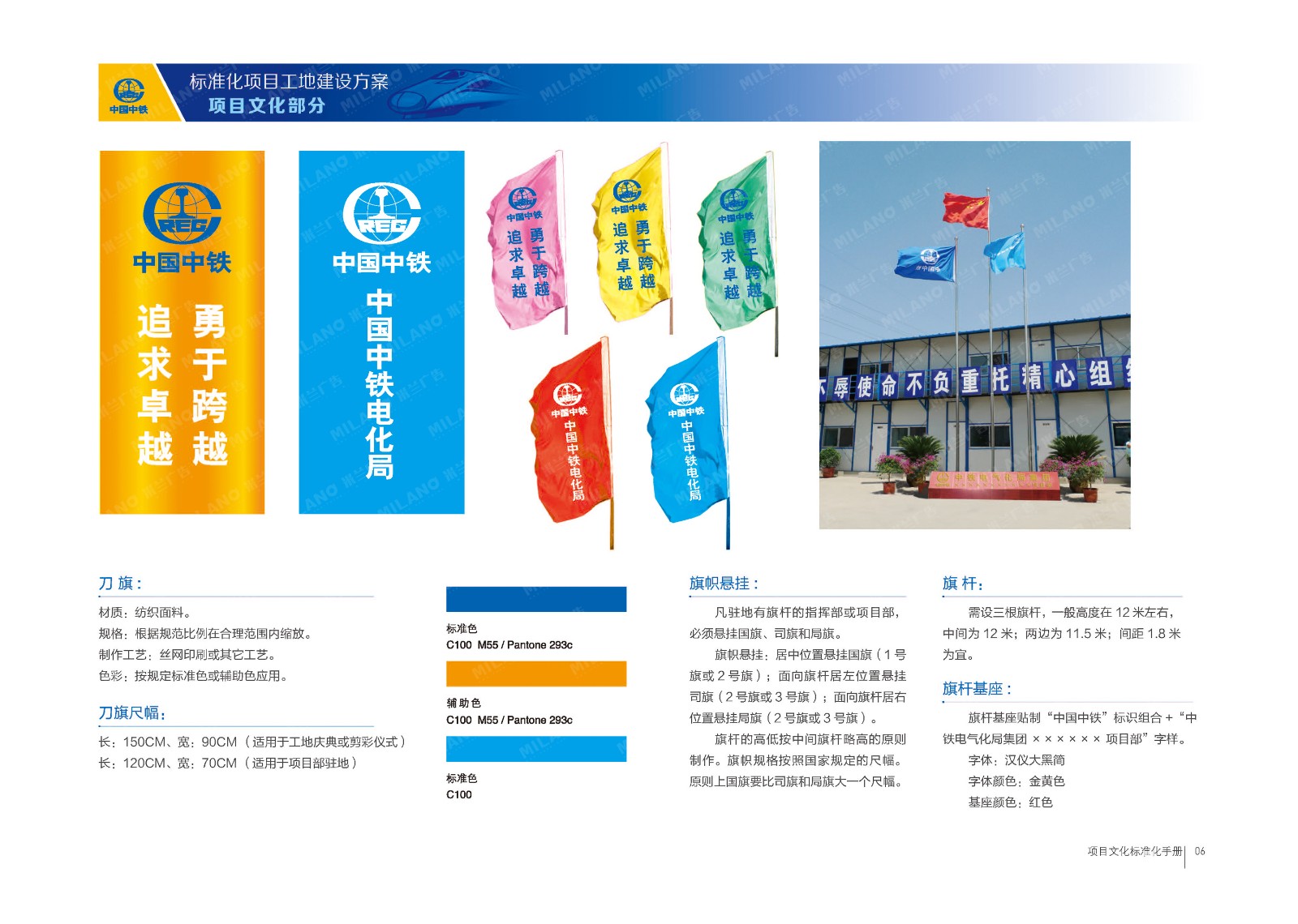 中鐵工地文化建設(shè)vi設(shè)計(jì)