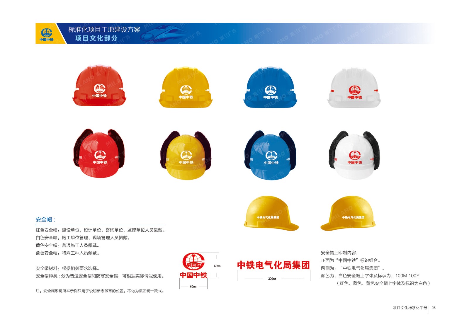中鐵工地文化建設(shè)vi設(shè)計(jì)