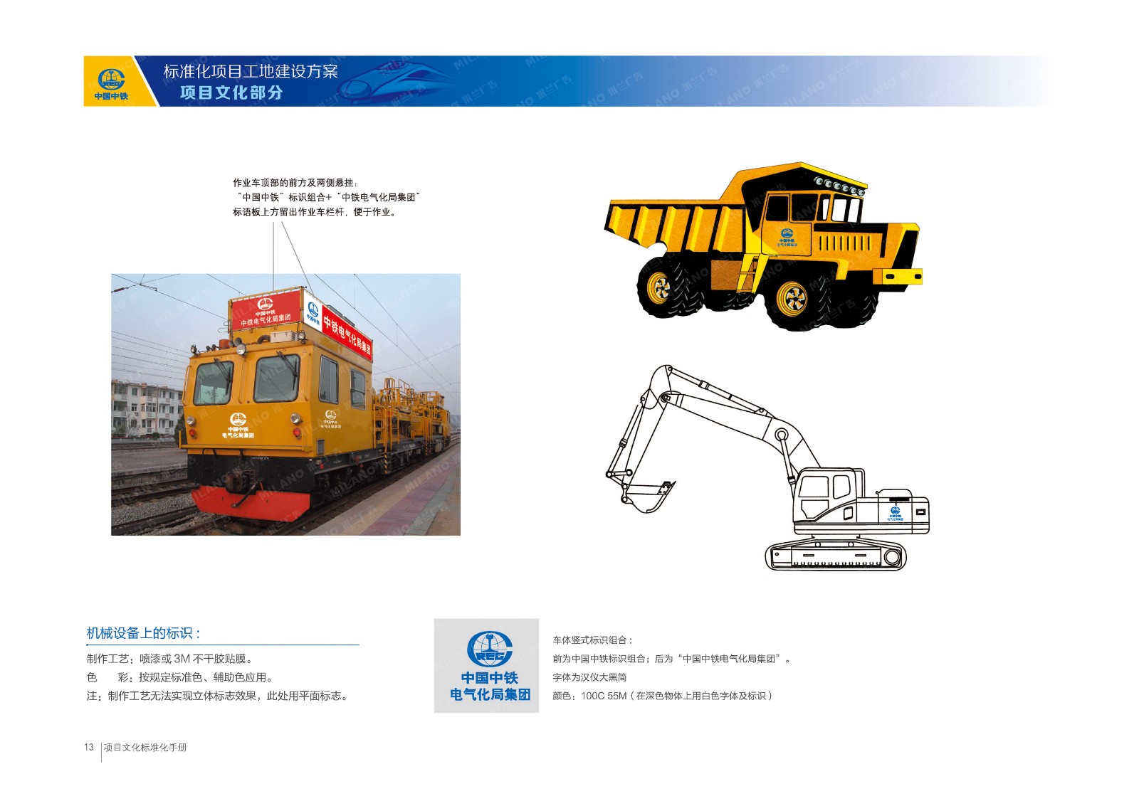 中鐵工地文化建設(shè)vi設(shè)計(jì)