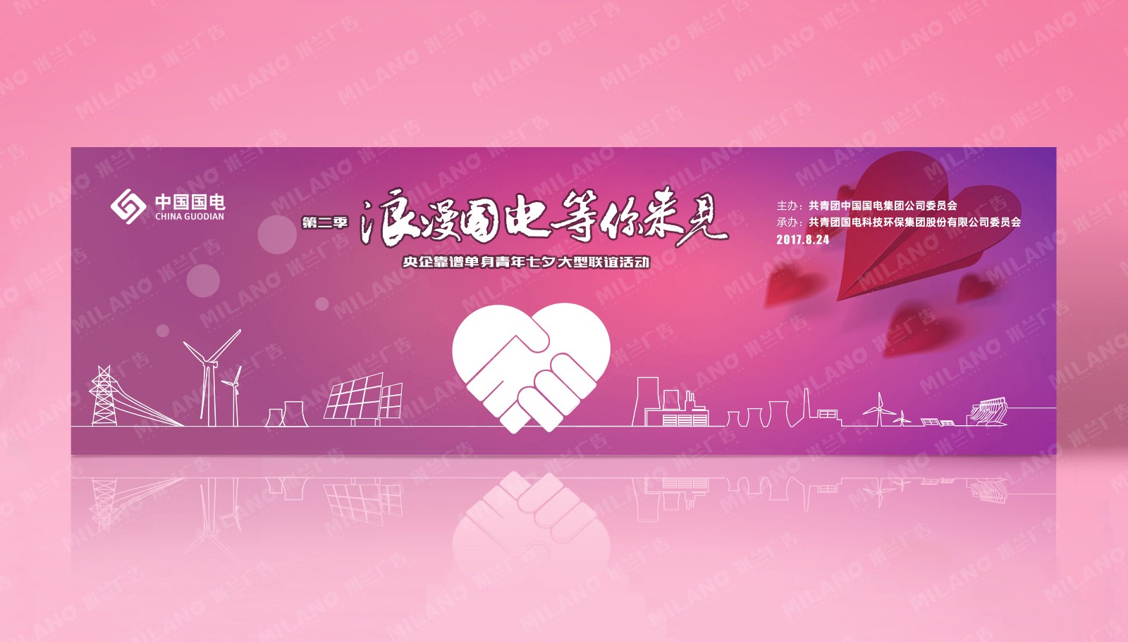 浪漫國電平面海報(bào)設(shè)計(jì)制作